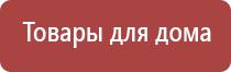 электростимулятор чрезкожный универсальный