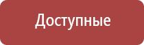 электронейростимуляции и электромассаж на аппарате Денас орто