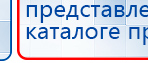 ДЭНАС - Аппликатор купить в Гулькевиче, Электроды Дэнас купить в Гулькевиче, Скэнар официальный сайт - denasvertebra.ru